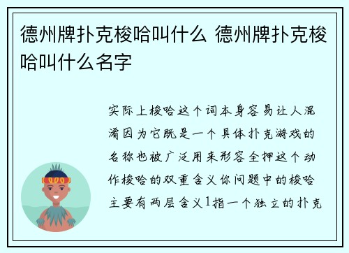 德州牌扑克梭哈叫什么 德州牌扑克梭哈叫什么名字
