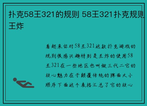扑克58王321的规则 58王321扑克规则王炸