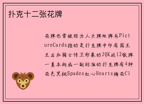 扑克十二张花牌